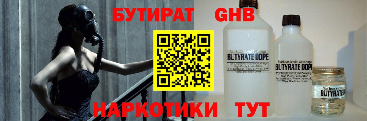 БУТИРАТ вода  Бутират  Шадринск  Вход с VPN 