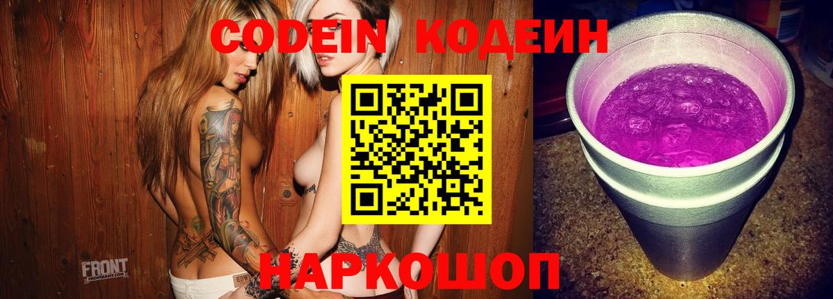 Шадринск  Кодеиновый сироп Lean Purple Drank  Кодеин напиток Lean (лин)  Вход с VPN 