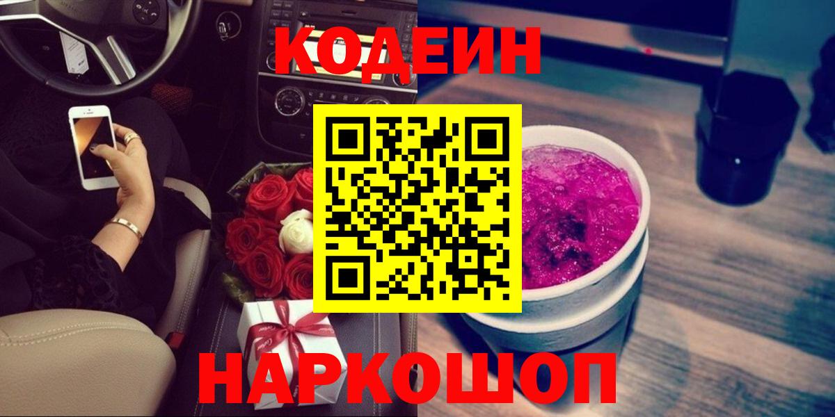 Кодеиновый сироп Lean напиток Lean (лин) Шадринск
