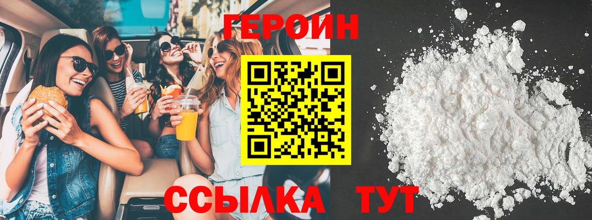 ГЕРОИН белый Шадринск