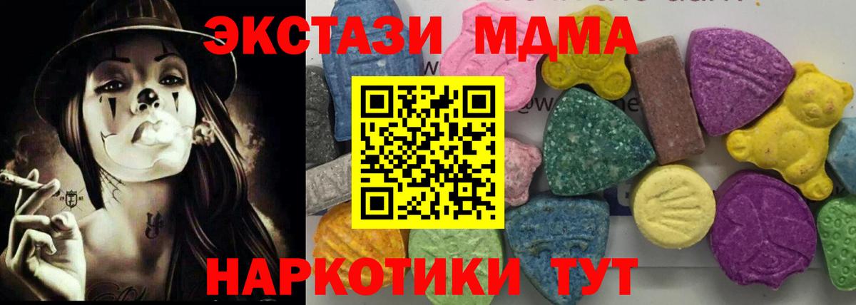 МДМА Molly  MDMA кристаллы  Шадринск  Вход с VPN 