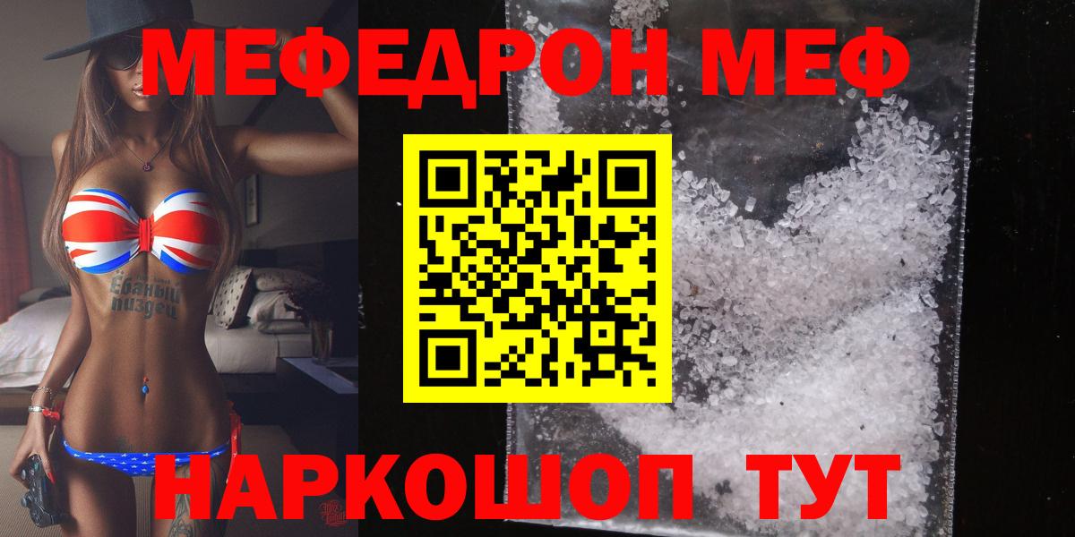 Мефедрон мяу мяу  МЕФ  Меф  Шадринск  Вход с VPN  МЕФ мука 