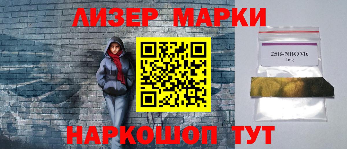 Шадринск  Марки NBOMe  Вход с VPN  Марки 25I-NBOMe 1500мкг 